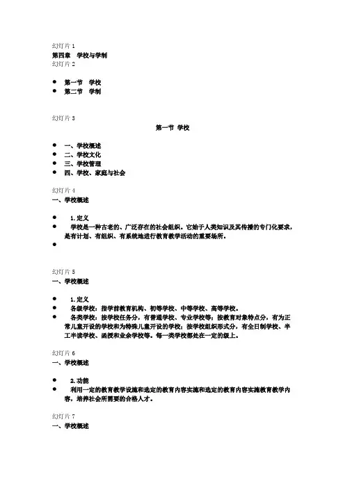教育学第四章