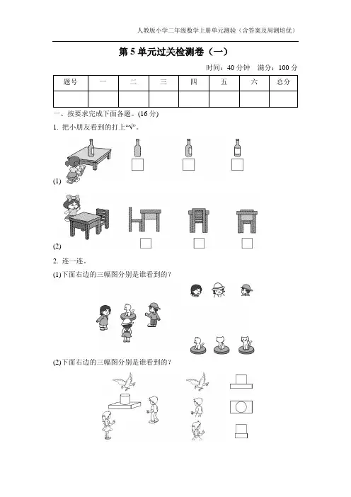 人教版小学二年级数学上册5单元测验(含答案及周测培优)