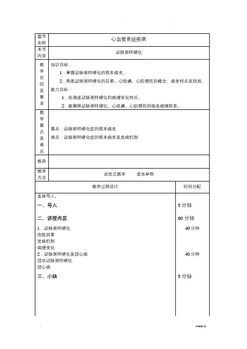 动脉粥样硬化