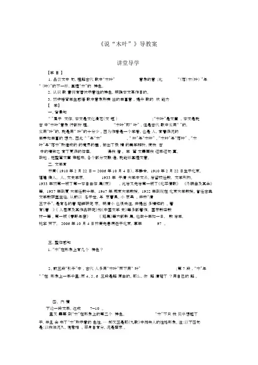 说木叶导学案及答案