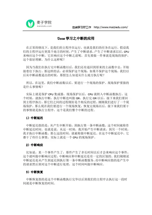 Ucos学习之中断的应用