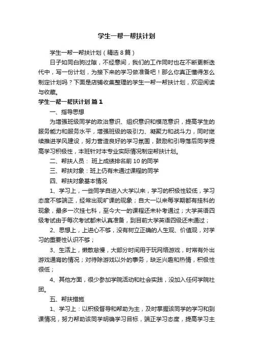 学生一帮一帮扶计划