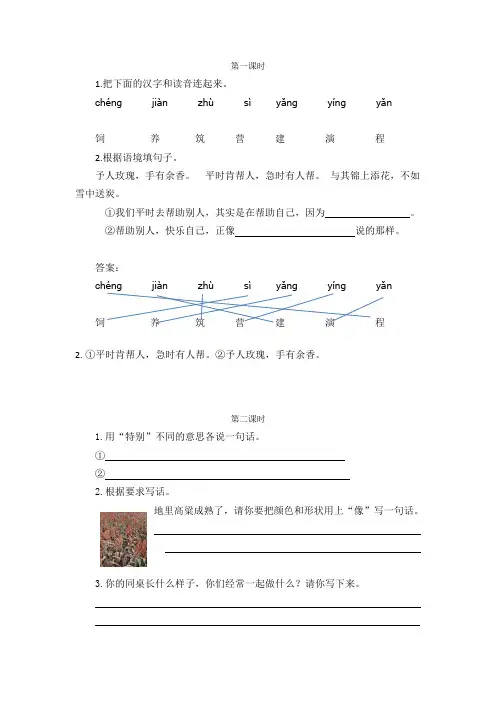 语文二年级下册小学《语文园地二》练习题附加答案