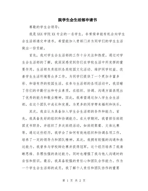 院学生会生活部申请书