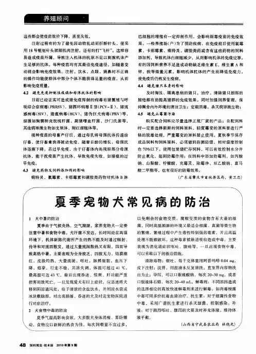 夏季宠物犬常见病的防治