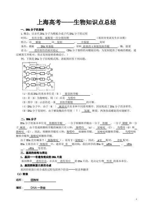 上海高考——生物知识点总结