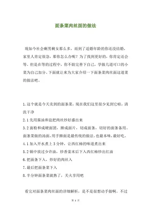 面条菜肉丝面的做法