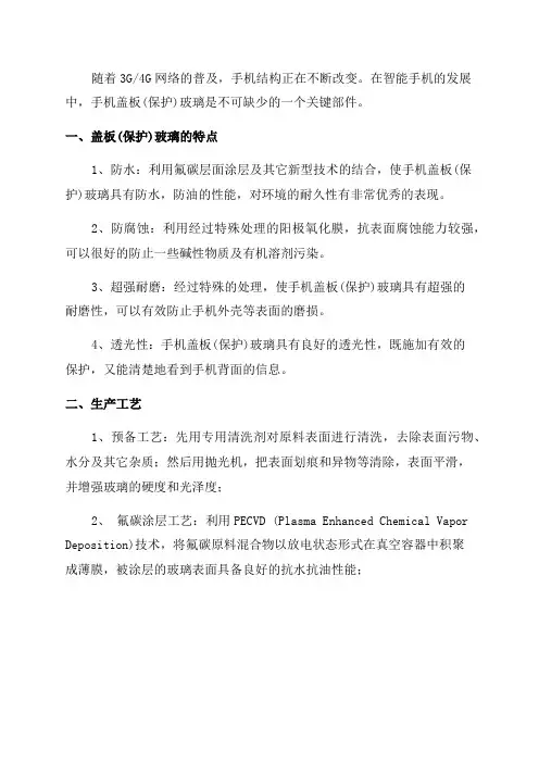 2024年最新手机盖板玻璃生产工艺