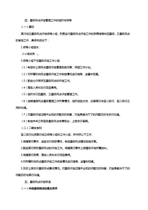 (参考)星级网点评定方案