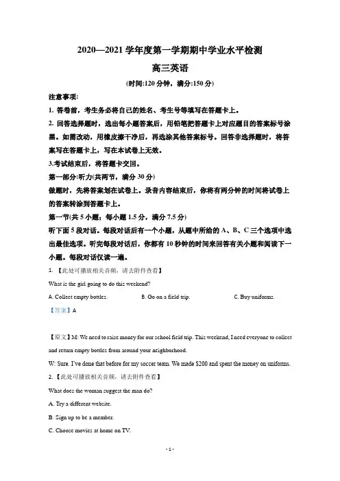【解析】山东省青岛胶州市2021届高三上学期期中考试英语试卷