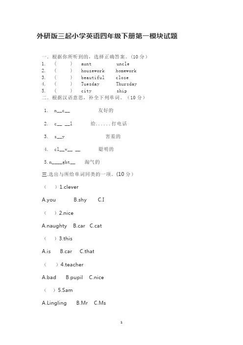 外研版三起小学英语四年级下册第一模块试题