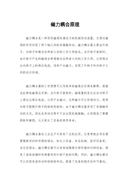 磁力耦合原理