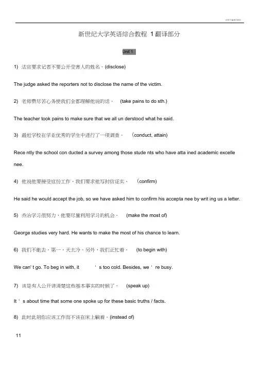 新世纪大学英语(第二版)综合教程1翻译
