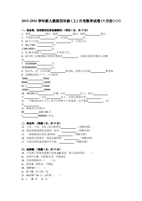 四年级上数学月考试题-综合考练(26)｜15-16人教新课标