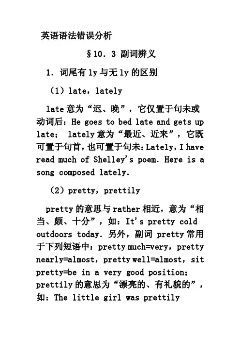 英语词法--副词辨析