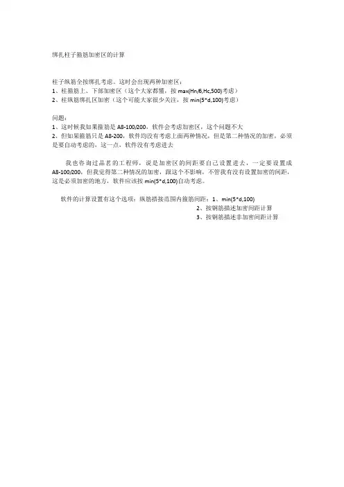 绑扎柱子箍筋加密区的计算讲解