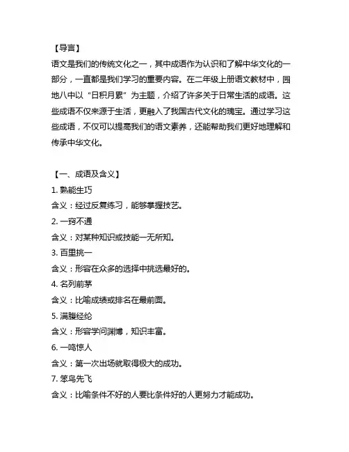 二年级上册语文园地八日积月累成语