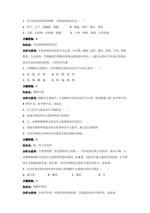 生物必修一分子与细胞第一章走进细胞练习题