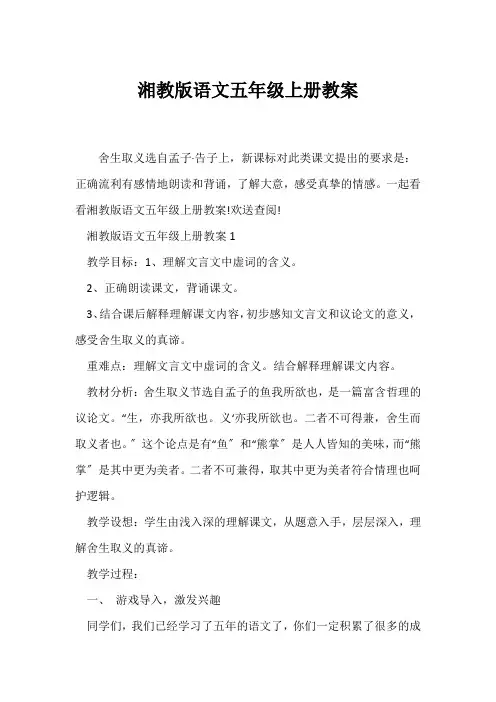 (语文教案)湘教版语文五年级上册教案