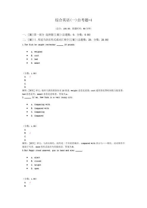 综合英语(一)自考题-4