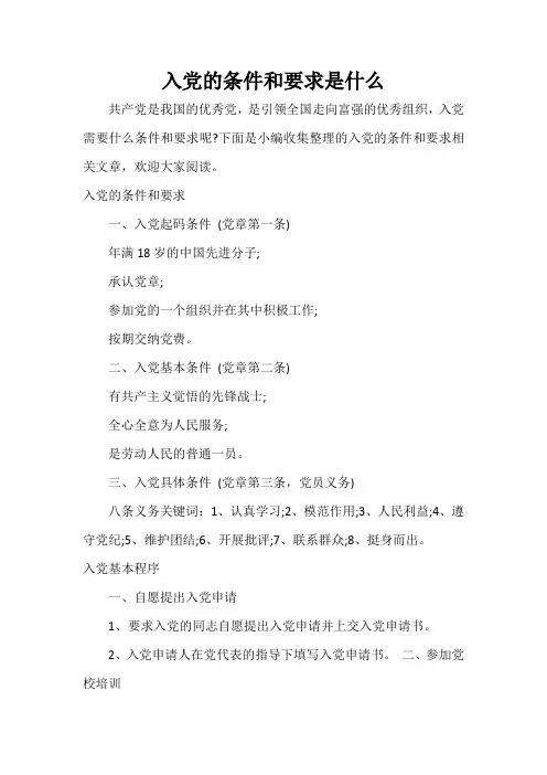 入党程序 入党的条件和要求是什么