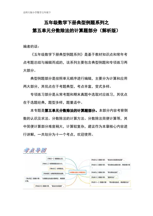 五年级数学下册典型例题系列之第五单元分数除法的计算题部分(解析版)北师大版