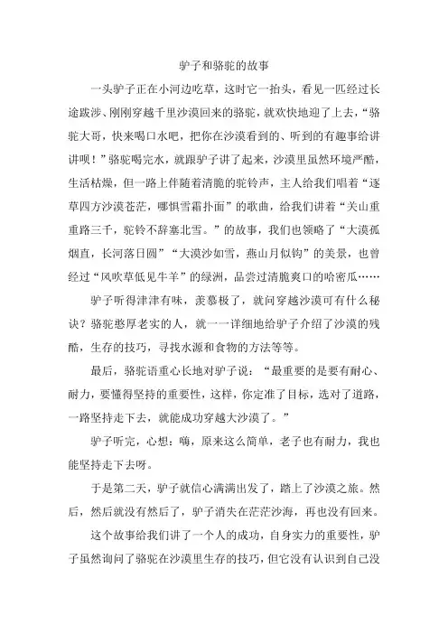 驴子和骆驼的故事