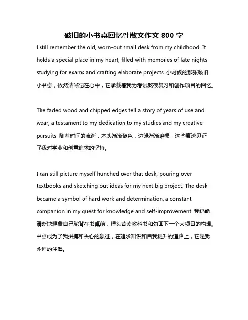 破旧的小书桌回忆性散文作文800字