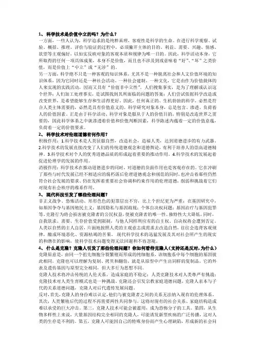 科技与伦理思考题