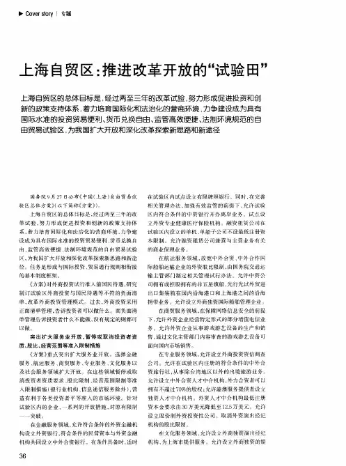 上海自贸区：推进改革开放的“试验田”