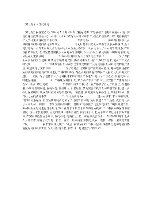 实习期个人自我鉴定