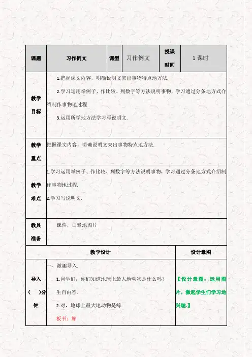最新部编版五年级语文上册习作例文优质教案(含备课资料+课后习题及答案)