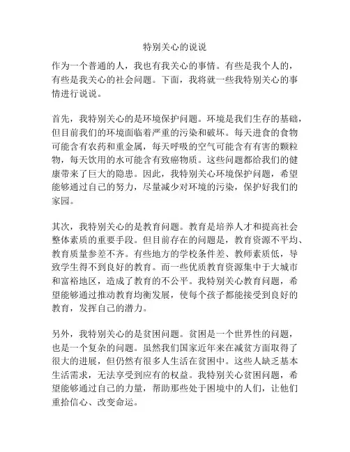特别关心的说说