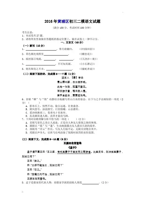 2016年黄浦区初三二模语文试题(附答案)