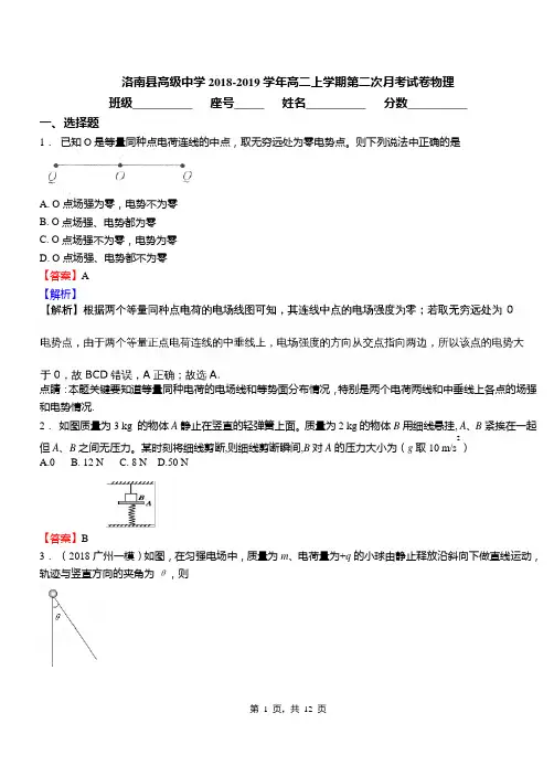 洛南县高级中学2018-2019学年高二上学期第二次月考试卷物理