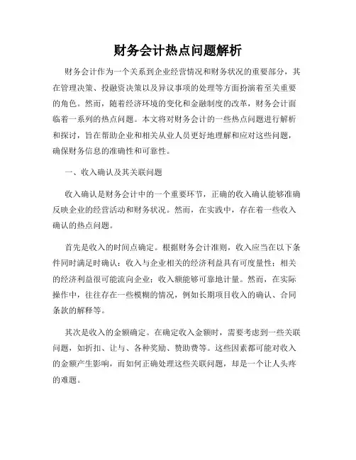 财务会计热点问题解析
