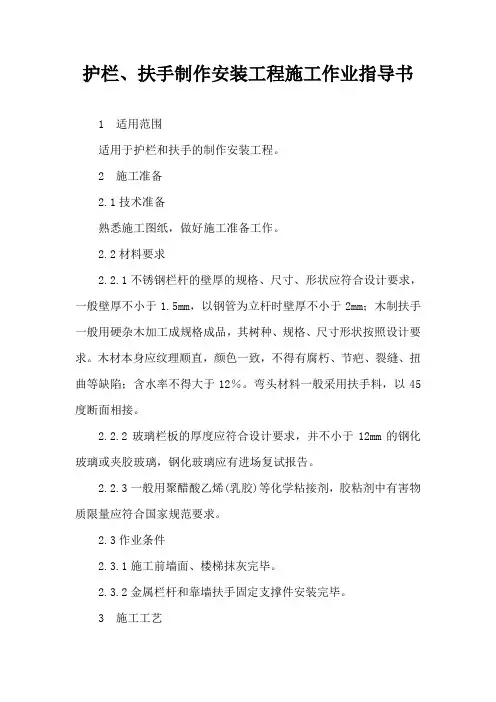 护栏、扶手制作安装工程施工作业指导书