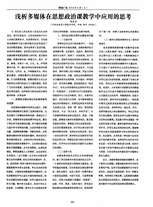 浅析多媒体在思想政治课教学中应用的思考