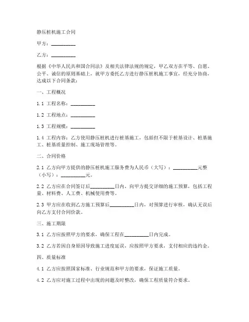 静压桩机施工合同