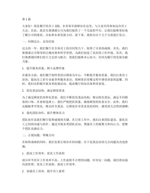 餐厅员工大会个人发言稿(3篇)
