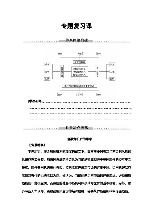 2019-2020年人教版政治选修二讲义：专题3+专题复习课及答案