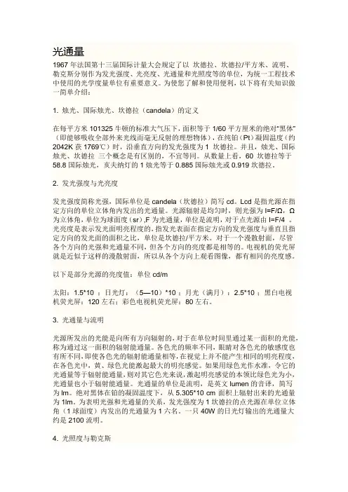 光通量