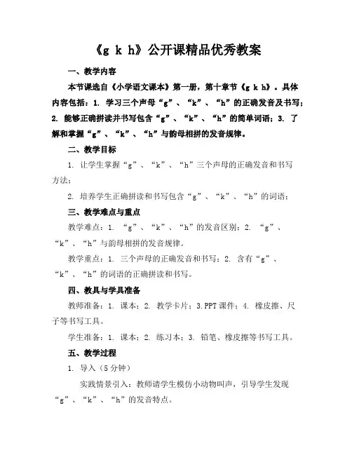 《gkh》公开课精品优秀教案