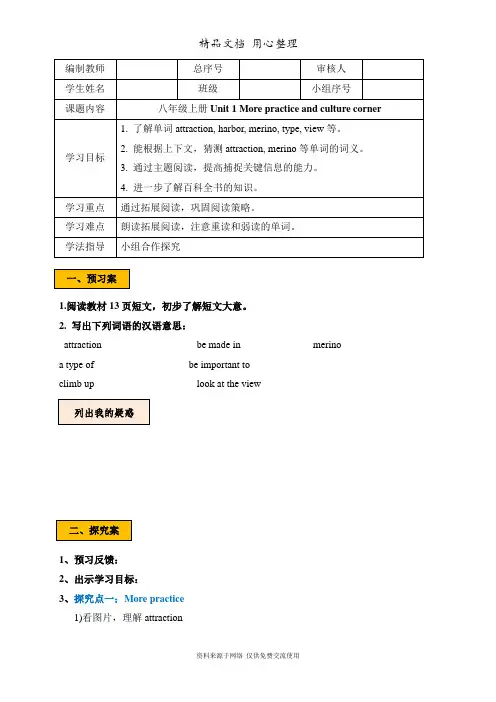 沪教版英语八年级上册精品教案Unit 1 period 6