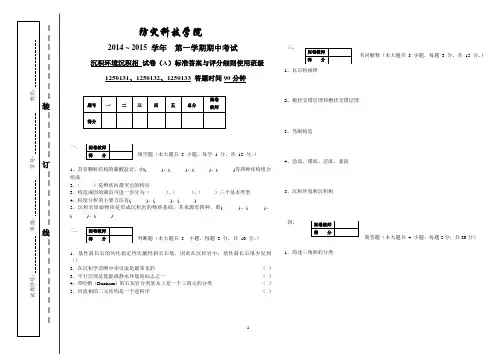 沉积环境与沉积相期中考试