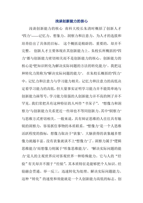 浅谈创新能力的核心