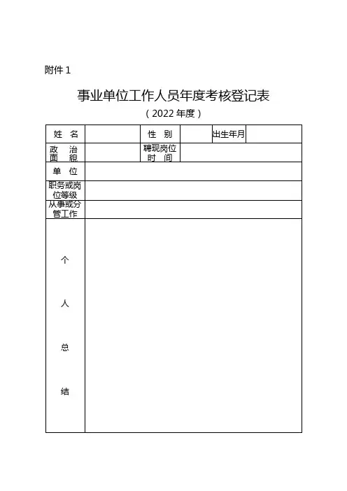 事业单位年度考核登记表