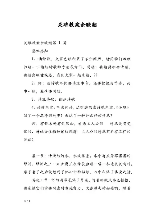 关雎教案余映潮