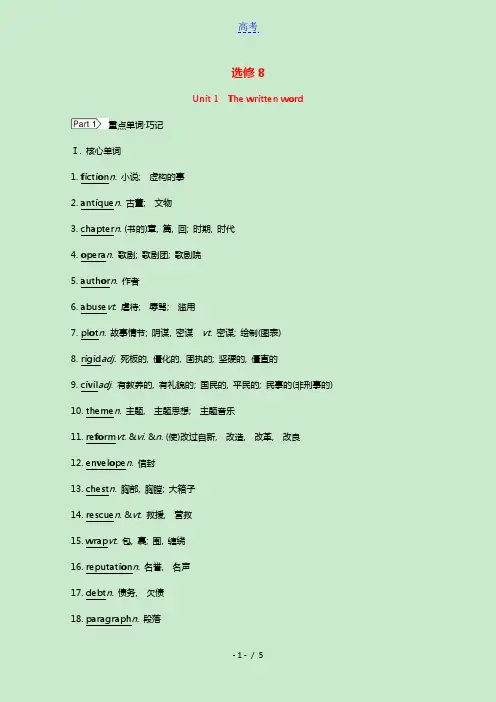 全国统考2022届高考英语一轮复习选修8Unit1Thewrittenword学案含解析