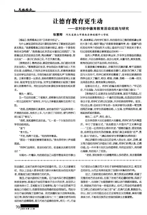 让德育教育更生动——农村初中德育教育活动实践与研究